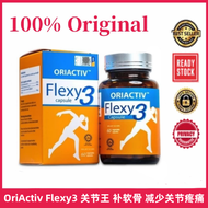 🔥Buy 1 free 1🔥OriActiv Flexy3 关节王 补软骨 减少关节疼痛 让脚变有力