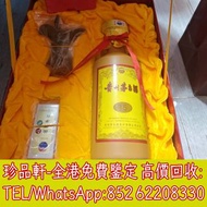 【珍品軒】高價收購茅台 原箱茅台 飛天茅台 珍品茅台 鐵蓋茅台 貴州茅台 15年茅台 30年茅台 50年茅台 高爾夫會員茅台 金獎紀念茅台 精品茅台 生肖茅台 卡慕茅台 陳年茅台 陳釀茅台 等貴州茅臺