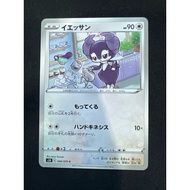 Indeedee 60 060/070 (JP) x1 | PTCG  | Saya Tsuruta Cute Common Pokemon Card Japanese