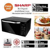 Sharp ไมโครเวฟ 800 วัตต์ ความจุ 20 ลิตร รุ่น R-652PBK