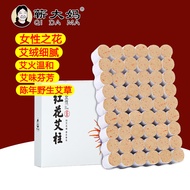 蕲大妈 红花陈年艾柱54粒 加大加粗艾柱艾灸条艾草艾绒柱艾灸棒艾条棒（适用艾灸盒随身灸家用 艾灸罐）