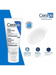 Cerave Facial Moisturizing Lotion โลชั่นบำรุงผิว PM 52 ml.