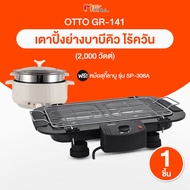 (พร้อมส่ง) OTTO รุ่น GR 141 เตาปิ้งย่างบาร์บีคิว แถมฟรี หม้อสุกี้ชาบู รุ่น SP-306A