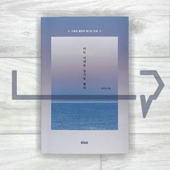 I Decided to Live as I Am Korean Essay