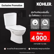 KOHLER Exclusive price (Pre-Order) Odeon 2-PC 3/4.5L Dual Flush Toilet w/Quiet Close Seat สุขภัณฑ์แบบสองชิ้น รุ่นโอดิออน K-18187X-S-0