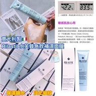 【現貨】🇮🇹意大利製🇮🇹 Rilastil 水芙蓉急救補濕面膜(75ml)