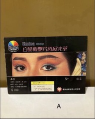 懷舊 演唱會門票 票尾 1988年 梅艷芳 百變梅艷芳演唱會 $100票 Konica 贊助 (A)