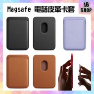 MagSafe 電話皮革卡套 (顏色隨機發貨)