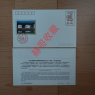 JF36 < Chunghwa Republic Post Office 60th Anniversary > China Post Commemorative Postal Information 