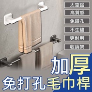 Shopee Cheapest Single Bar/Double Bar Bathroom Towel Rack 30-70cm Bath Seamless