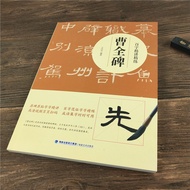 Hundred Characters Exquisite Lectures Exquisite Training Cao Quanbei Wang Bingshen Genuine Books Xin