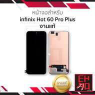 หน้าจอใช้สำหรับ infinix Hot 60 Pro Plus งานแท้ [lสแกนนิ้วหน้าจอได้] อะไหล่ทดแทนหน้าจอ หน้าจอพร้อมทัช