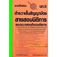 Including Exams 900 Points Police Contract Card Legal Examination And Of Prosecutors And Opinion (No