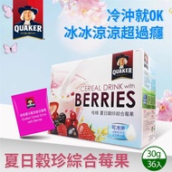 【QUAKER 桂格】夏日穀珍綜合莓果（30g*36包）X1箱_廠商直送