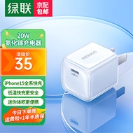 绿联 氮化镓苹果充电头 iPhone15充电器PD20W快充 适用苹果15/14ProMax/13/12手机iPad平板Type-C插头 氮化镓PD20W快充头【迷你小巧不挡插座】