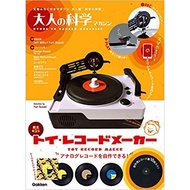 [Direct From Japan] Gakken Otonano Kagaku / Toy Record Maker Kit Gakken Adult Science Magazine Book