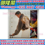 實體門市高價回收：黑膠唱片，谭咏麟《我的生命我的爱》1992首版黑胶，黑膠 黑膠碟 黑膠唱片 舊唱片 黑膠唱片 中文唱碟 CD 卡式帶 鄧麗君、張國榮、齊秦、陳百強、譚詠麟、陳慧嫻、張學友、林憶蓮、林