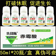 （💕💕新品上市）4%赤霉酸赤霉素920植物生长调节剂催芽促长拉长保花保果坐果农（联系客服在下单） R5DT