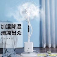 林邊噴霧風扇大風力家用靜音遙控落地扇工業加濕降溫水冷霧化風扇