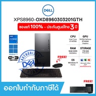 Desktop PC (คอมพิวเตอร์ตั้งโต๊ะ) DELL XPS8960-OXD8960303201GTH, i7 14700,RTX 4060,Ram 16GB,SSD 1TB, 