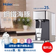 Haier海爾 鋼鐵海豚 瞬熱式淨水器 WD252-福利品