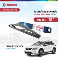 Bosch ใบปัดน้ำฝนกระจกหลัง รุ่น Rear Wiper Blade(H306) ขนาด 12" สำหรับรถ SUBARU XV G24 ปี 2017 เป็นต้