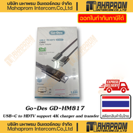 Go Des สาย Cable USB-C To HDTV รุ่น GD-HM817 2 in 1 support resolution up to 4K charger and transfer