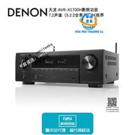 重慶總代理Denon/天龍AVR-X1700H X1800H功放機家用7.2 8K全景聲