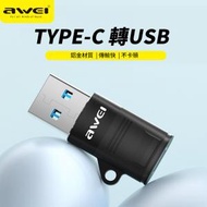 AWEI - CL-13 USB轉Type-C 轉插頭 丨迷你USB3.0轉插頭丨高速檔案傳輸丨電腦 迷你適配器（2143）