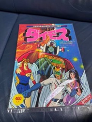 大武士