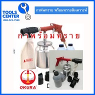 กาพ่นทราย 1000cc พร้อมทราย D10SK