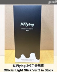 [現貨] N.Flying 2代手燈代購 N.Flying Official Light Stick Ver.2 現貨