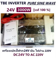 [ KP ] จำหน่าย TBE inverter pure sine wave 3000W 24V มีประกัน เครื่องแปลงไฟรถเป็นไฟบ้าน คลื่นกระเเสไฟนิ่ง (DC 24V TO AC 220V) อินเวอร์เตอร์หรือหม้อแปลง ใช้สำหรับเเปลงไฟแบตเป็นไฟบ้าน คอมพิวเตอร์ เครื่องใช้ไฟฟ้าในบ้าน ชุดแห่เครื่องเสียง - เเท้ 100%