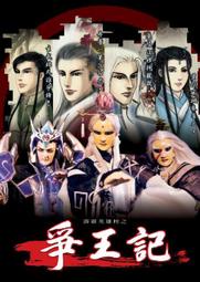 💖DVD霹靂布袋戲DVD 《霹靂英雄榜之爭王記》 全30集