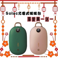 Solac SJL-C02 充電式暖暖包-綠色+粉色 ( 暖手寶 暖暖蛋 電暖器 保暖抗寒 安全防爆 恆溫顯示 買一送一)#除舊佈新#春節出遊