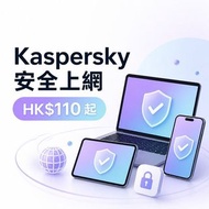 限量🔥Kaspersky卡巴斯基防毒軟件正版即用｜HK$110起