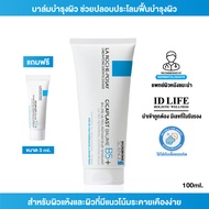 La Roche Posay Cicaplast Baume B5+ 100ml | ของแท้ 100% | บาล์มบำรุงผิว ช่วยปลอบประโลมและฟื้นบำรุงสภา
