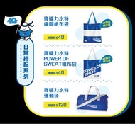Pocari 寶廣力健身袋
