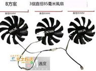 廠家直銷✨ 藍寶石 黑鉆R9 270X280X290X370X380X390X顯卡散熱三風扇 支持批量