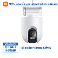 Chinese Version Xiaomi กล้องวงจรปิด Mi Outdoor Cameras CW400 กล้องวงจรปิดนอกบ้าน HD 400W พิกเซล 2.5K