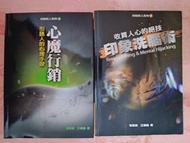 李民傑 - 奸的好人系列4：心魔行銷引誘人的心理手段、奸的好人系列5：收買人心的絕技印象洗腦術