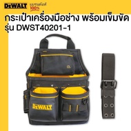 Dewalt DWST40201-1 Tool Bag With Belt (Excluding Accessories In The Bag)