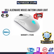[ผ่อน 0% 6 ด.]DELL Alienware Mouse AW720M Lunar Light/ประกัน2Y