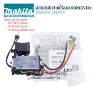 อะไหล่แท้Makita สวิทช์แท้สว่านไร้สาย MAKITA 12v รหัสสวิทช์ 632J77-3 สำหรับสว่านแบตเตอรี่ไร้สาย รุ่น TD110 DF033 DF333 HF333 อะไหล่สว่านไร้สาย