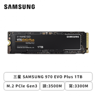 三星 SAMSUNG 970 EVO Plus 1TB/M.2 PCle Gen3/讀:3500M/寫:3300M/TLC/五年保