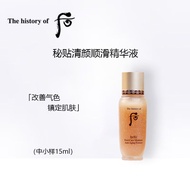 后Whoo循环秘贴清颜顺滑精华液15ml*1 中小样，介意慎拍 护肤品