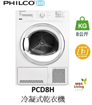 飛歌 - PCD8H 8公斤 冷凝式乾衣機 [原裝行貨]