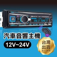 【飛兒】《汽車音響主機 12V~24V通用 K7851》車用收音機通用 MP3播放器 汽車音響 貨車音響