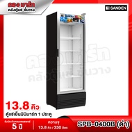 ตู้แช่ 1 ประตู ตู้แช่เครื่องดื่ม ความจุ 390 ลิตร / 13.8 คิว รุ่น SPB-0400B(สีดำ) ยี่ห้อ SANDEN INTERCOOL