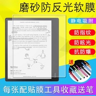 Kobo Aura OneFlat Panel Ebook Protective FilmElipsa 2EFrosted Film Anti-Reflective Explosion Fingerprint Film[Shipped on the Same Day]